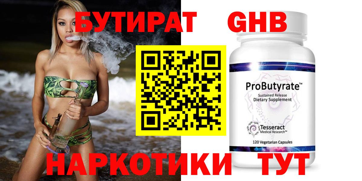 БУТИРАТ Butirat Чусовой