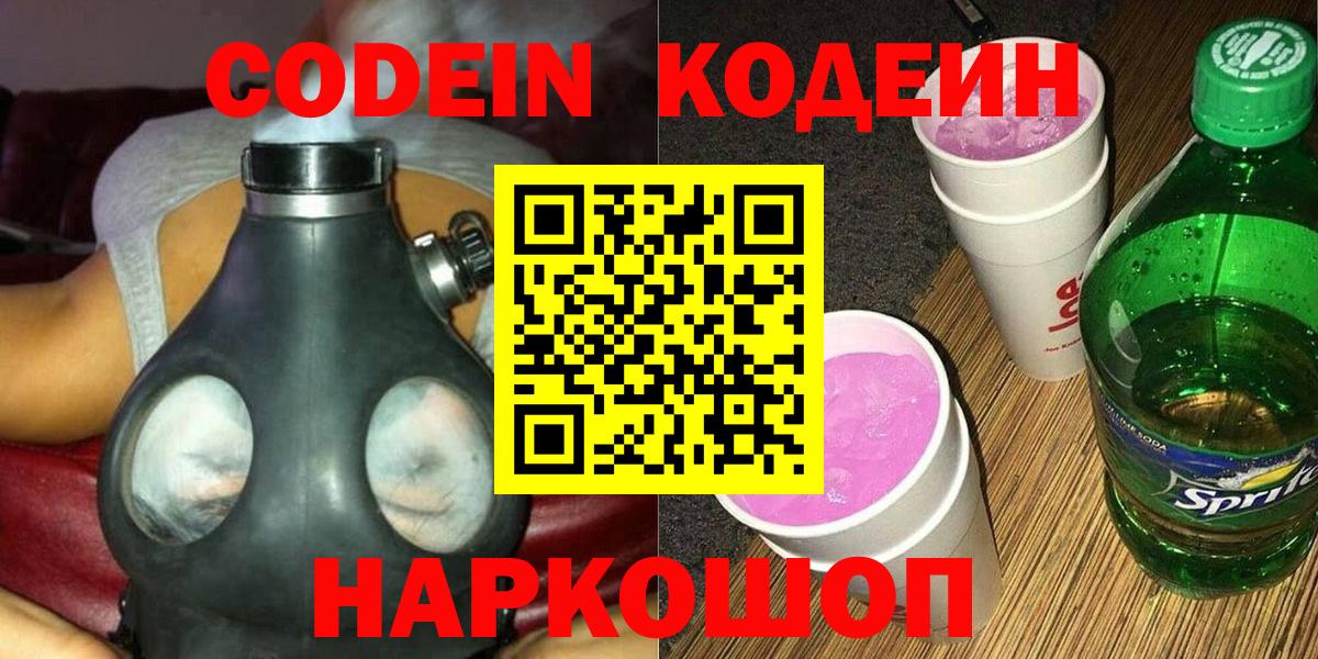 Кодеиновый сироп Lean Purple Drank Чусовой