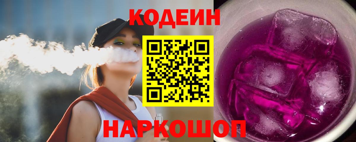 Чусовой  Кодеиновый сироп Lean напиток Lean (лин)  Codein Purple Drank  Вход с VPN 